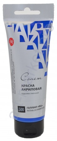 Краска акриловая "Сонет" 120 мл, Голубая (500) ФЦ