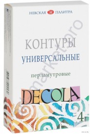 Набор контуров универсальных Decola, перламутровых, 18 мл