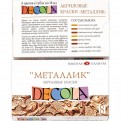 Набор акриловых красок DECOLA металлик 8 цветов 18мл