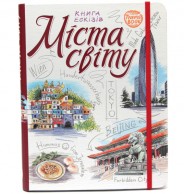 Travelbook. Книга ескізів. Міста Світу (Укр.)