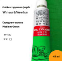 Художня масляна фарба Winsor & Newton №430 Medium Green