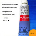 Художественная масляная краска Winsor & Newton №365 Лазурно-синяя, туба 45 ml