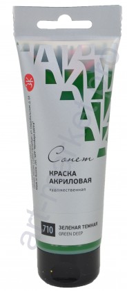 Краска акриловая "Сонет" 120 мл, Зеленая темная (710)