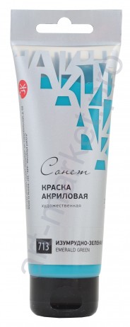 Краска акриловая "Сонет" 120 мл, Изумрудно-зеленая (713)