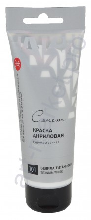 Краска акриловая "Сонет" 120 мл, Белила титановые