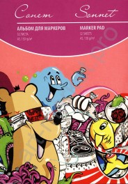 Альбом-склейка для маркеров "Сонет", А5