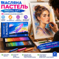 Художня масляна пастель Amazing Soft Oil Pastels 36 кольорів