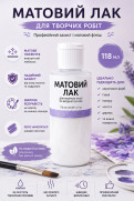 Матовий акриловий лак Art Rangers Matte Varnish на водній основі для захисту художніх робіт