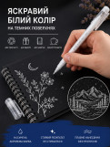 Біла акрилова ручка-маркер ULTRA Acrylic Paint 