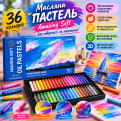 Художня масляна пастель Amazing Soft Oil Pastels 36 кольорів