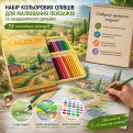 Професійні кольорові олівці KALOUR Landscape для малювання пейзажів
